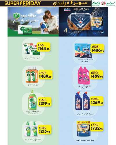 عروض السوبر فرايدي  من لولو 42
