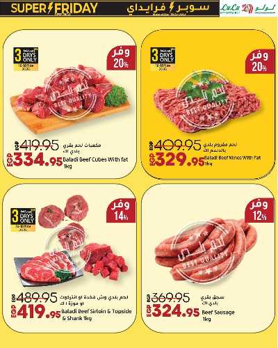 عروض السوبر فرايدي  من لولو 5