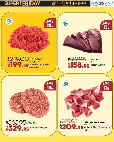 عروض السوبر فرايدي  من لولو 6