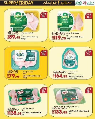 عروض السوبر فرايدي  من لولو 7