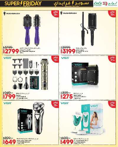 عروض السوبر فرايدي  من لولو 10