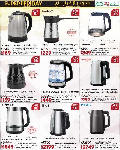 عروض السوبر فرايدي  من لولو 11