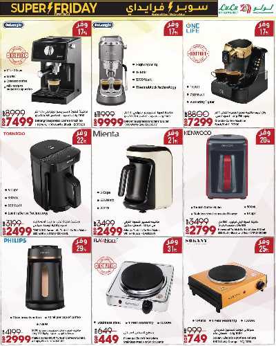 عروض السوبر فرايدي  من لولو 12