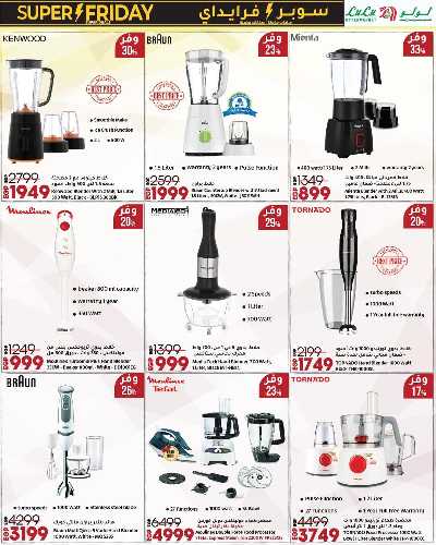عروض السوبر فرايدي  من لولو 14