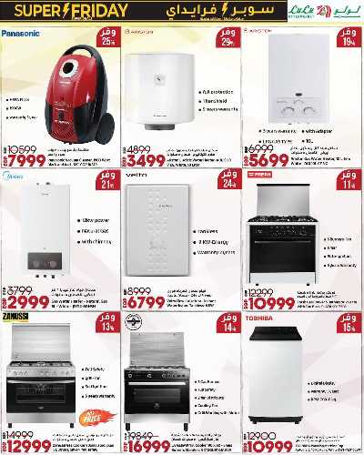 عروض السوبر فرايدي  من لولو 17