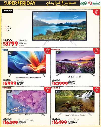 عروض السوبر فرايدي  من لولو 2