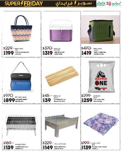 عروض السوبر فرايدي  من لولو 21