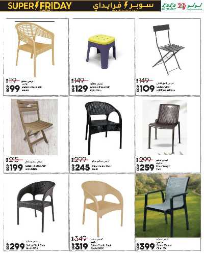 عروض السوبر فرايدي  من لولو 22