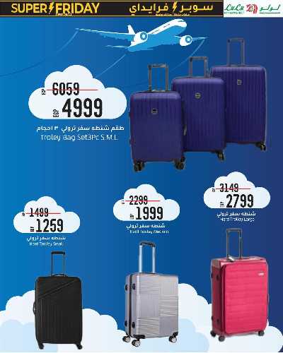 عروض السوبر فرايدي  من لولو 24