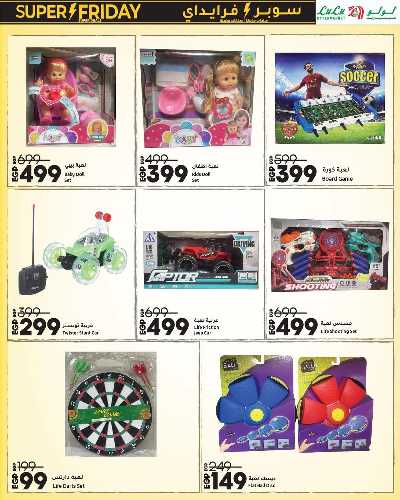 عروض السوبر فرايدي  من لولو 25