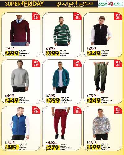 عروض السوبر فرايدي  من لولو 27