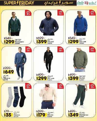 عروض السوبر فرايدي  من لولو 28