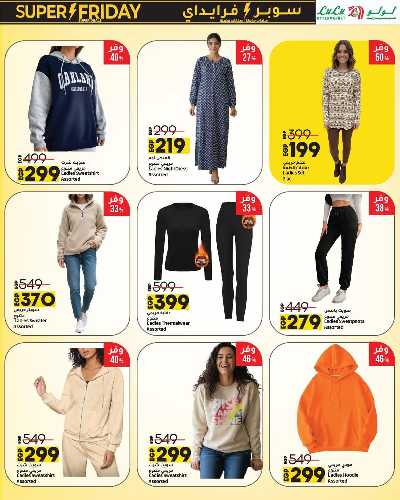 عروض السوبر فرايدي  من لولو 29