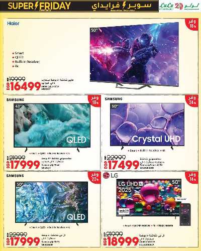 عروض السوبر فرايدي  من لولو 3