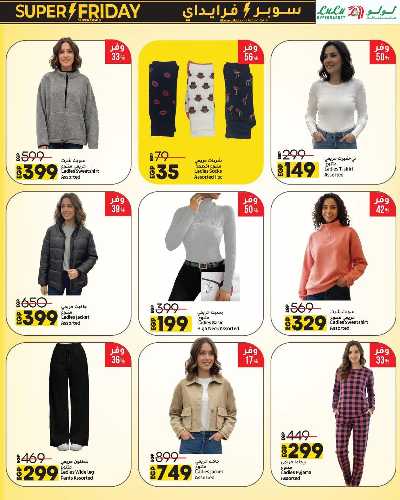 عروض السوبر فرايدي  من لولو 31