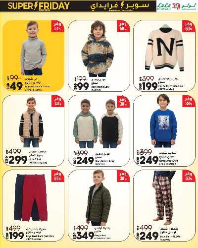عروض السوبر فرايدي  من لولو 32