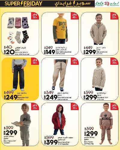 عروض السوبر فرايدي  من لولو 33