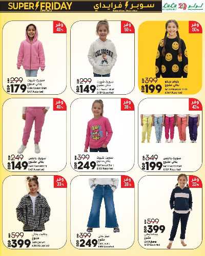 عروض السوبر فرايدي  من لولو 34