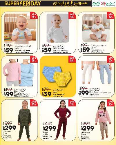 عروض السوبر فرايدي  من لولو 35