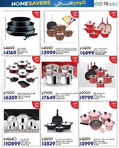 عروض السوبر فرايدي  من لولو 37