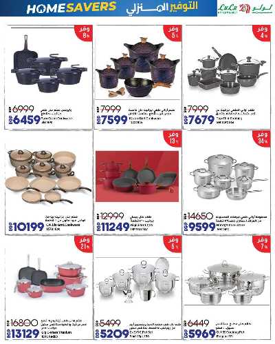 عروض السوبر فرايدي  من لولو 38