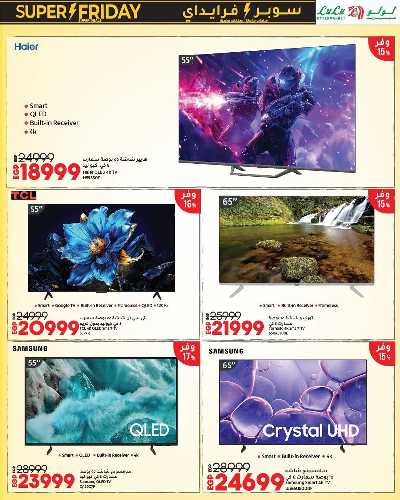 عروض السوبر فرايدي  من لولو 4