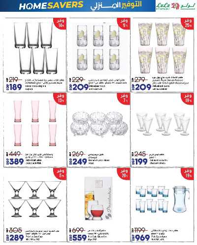 عروض السوبر فرايدي  من لولو 40