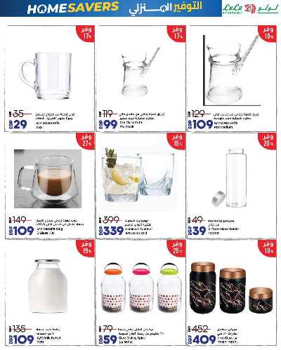 عروض السوبر فرايدي  من لولو 41