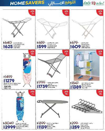 عروض السوبر فرايدي  من لولو 42