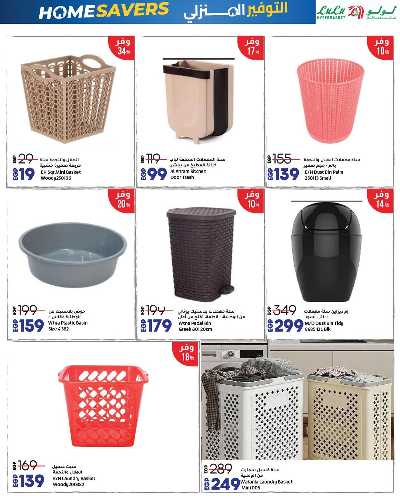 عروض السوبر فرايدي  من لولو 43