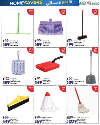 عروض السوبر فرايدي  من لولو 44