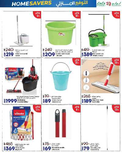 عروض السوبر فرايدي  من لولو 45