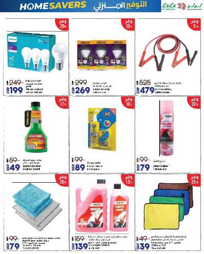 عروض السوبر فرايدي  من لولو 46