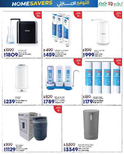 عروض السوبر فرايدي  من لولو 47