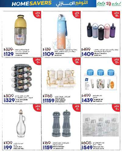 عروض السوبر فرايدي  من لولو 48