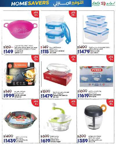 عروض السوبر فرايدي  من لولو 49