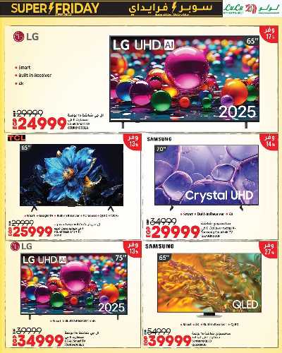 عروض السوبر فرايدي  من لولو 5