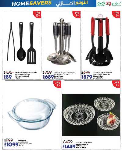 عروض السوبر فرايدي  من لولو 50