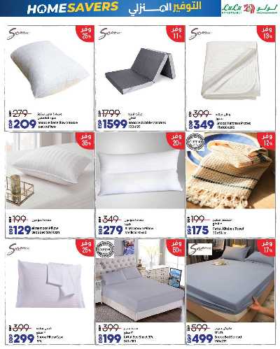 عروض السوبر فرايدي  من لولو 52