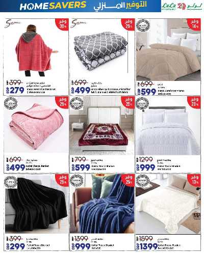 عروض السوبر فرايدي  من لولو 53