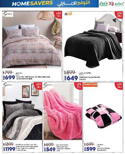 عروض السوبر فرايدي  من لولو 54