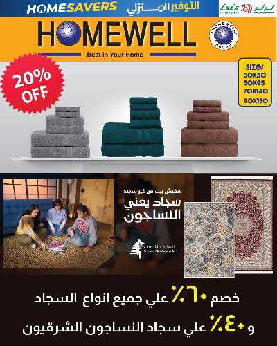 عروض السوبر فرايدي  من لولو 55