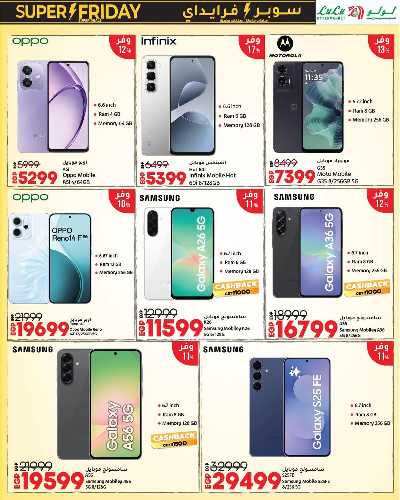 عروض السوبر فرايدي  من لولو 6