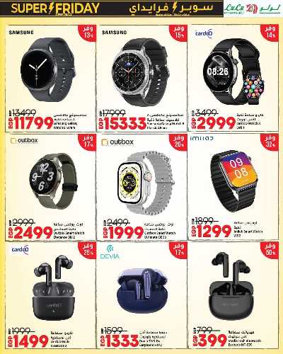 عروض السوبر فرايدي  من لولو 7