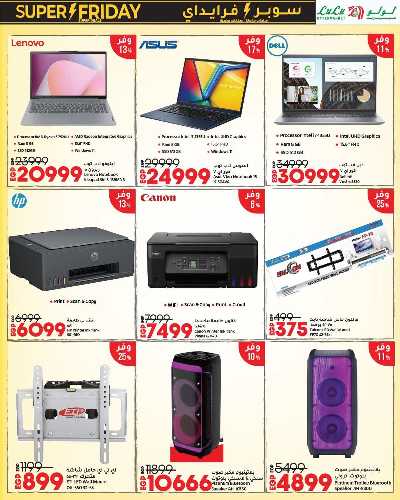 عروض السوبر فرايدي  من لولو 8