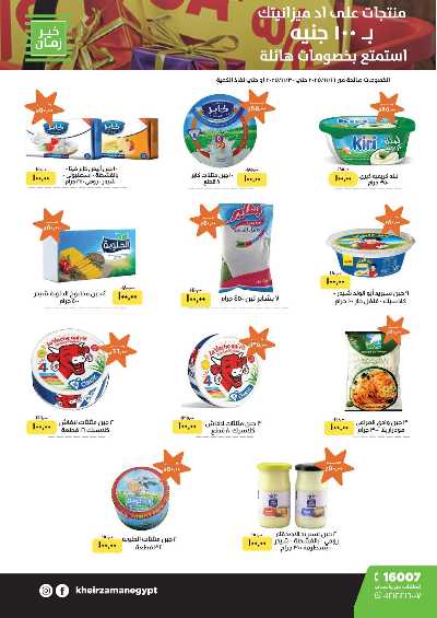 مجلة عروض نوفمبر من خير زمان 1