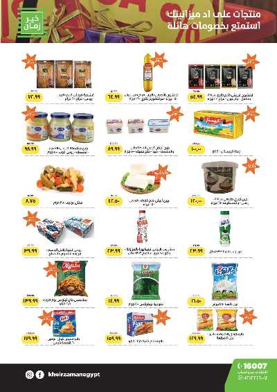 مجلة عروض نوفمبر من خير زمان 2