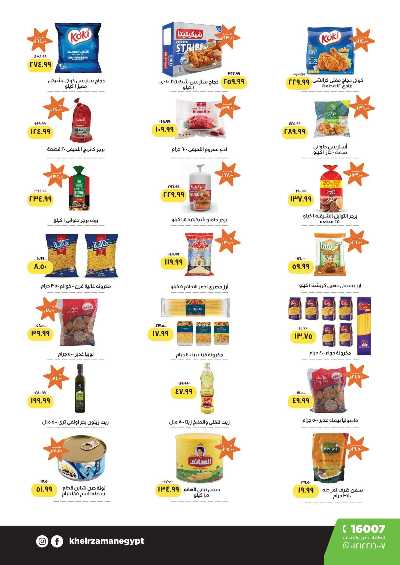 مجلة عروض نوفمبر من خير زمان 3