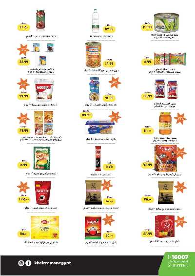 مجلة عروض نوفمبر من خير زمان 4