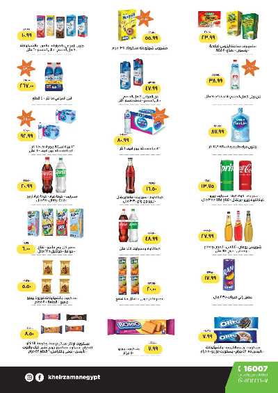 مجلة عروض نوفمبر من خير زمان 5